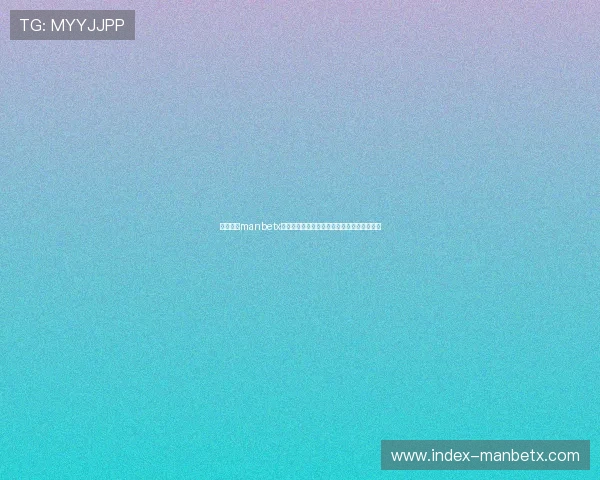 万博体育manbetx如何提升用户体验与优化投注流程的实用技巧