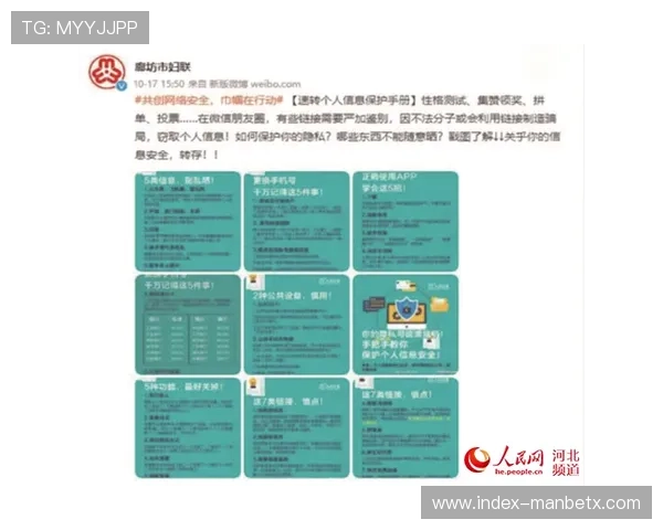 万博体育在线直播平台安全可靠，保障用户个人信息与资金安全的全面措施与建议
