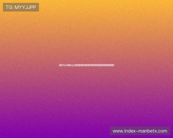 万博max体育app下载安装最新版本更新内容,掌握最新功能与优化体验的方法